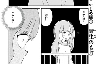 ＣＡＳＥ：２４ いじめ編① 표지