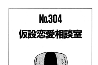 仮設恋愛相談所 표지