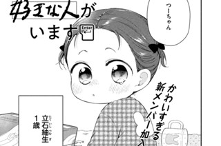 第１３８話 家族が増えました 표지