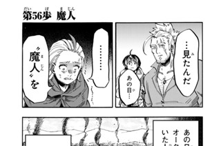 第５６歩 魔人 표지