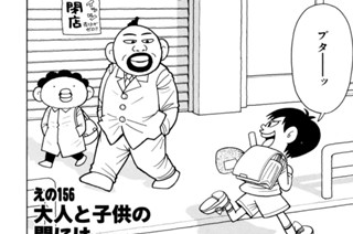えの１５６ 大人と子供の間には…… 표지