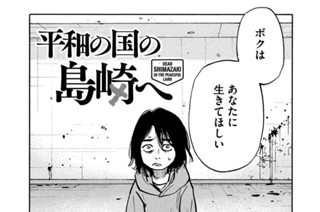 ＃５１ DEAR SHIMAZAKI AND THE FIRST LETTER 표지