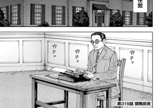 第３１９話 開戦前夜 표지