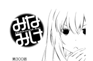 第３００話 嵐が来る 표지