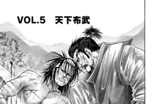 ＶＯＬ．５ 天下布武 표지