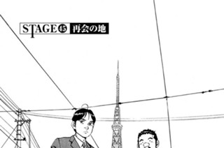 ＳＴＡＧＥ４５ 再会の地 표지