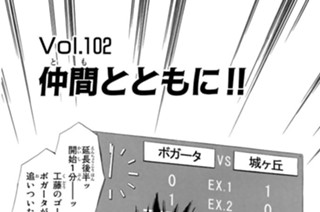 Ｖｏｌ．１０２ 仲間とともに！！ 표지