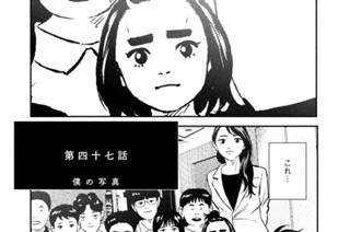 第四十七話 僕の写真 표지