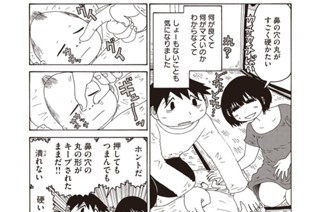 第２話 鼻の穴の丸が硬い 표지