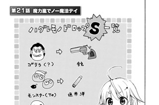 第２１話 魔力嵐でノー魔法デイ 표지