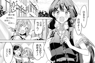 第37話 新学期と、後悔と、新曲と。(1) 표지
