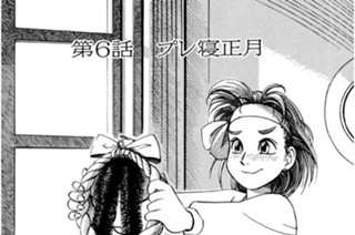 第６話 プレ寝正月 표지