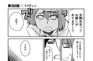 第３０話 イメチェン 표지