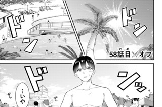 ５８話 目 オフ 표지