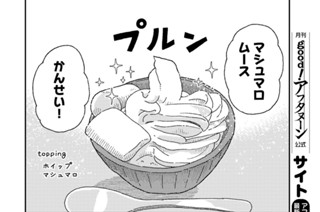 第１４話 ふわふわマシュマロ 後編② 표지