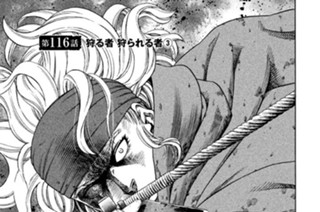 第１１６話 狩る者 狩られる者（３） 표지