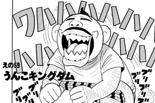 えの５９ うんこキングダム 표지