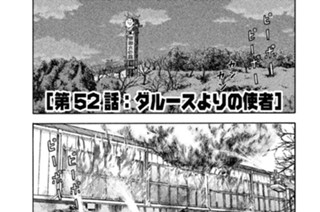 第５２話 「ダルースよりの使者」 표지