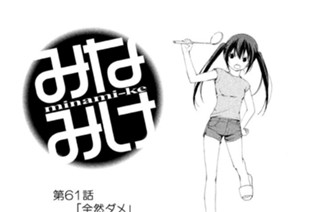 第６１話 全然ダメ 표지