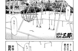 156화 第156話 嗚呼！さすらいの三郎!!の巻〈２〉 표지