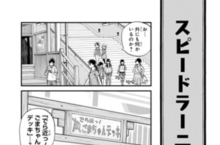 第23話 カップルじゃにゃあ(2) 표지