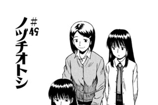 ＃４９ ノヅチオトシ 표지