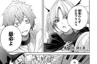 第１９話 姉と弟 표지