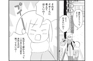第９話 てんちゃん、ナギくんがいてもこれからが不安 표지