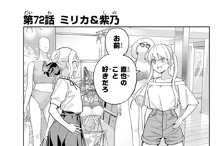 第７２話 ミリカ＆紫乃 표지