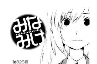 第３２８話 その顔は？ 표지