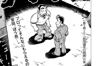 22화 第３期 その５「長茂選手の価値」の巻 표지