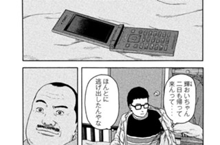 第５８話 「さよなら永野輝光」 표지