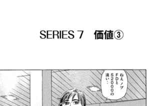 ＳＥＲＩＥＳ７ 価値③〜④ 표지