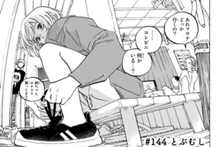 ＃１４４ とぶむし 표지