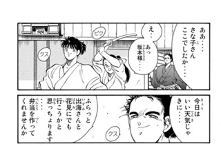 【第三話 （４）】竜馬と出海という名の男 표지