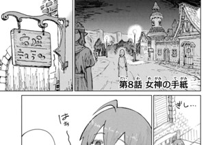 第８話 女神の手紙 표지