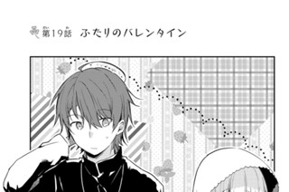 第１９話 ふたりのバレンタイン 표지