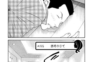 ＃１２４ 誘惑のロゼ 표지