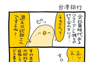第６６話 台湾旅行 표지