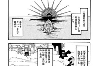 第９２話 古代エジプトの歩き方 표지