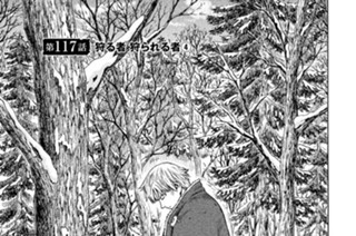 第１１７話 狩る者 狩られる者（４） 표지