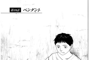 第１９話 ペンダント 표지
