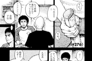 ≪＃２７６≫ お前に見せてやりたいぜ 표지