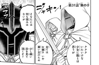 第３１話 奥の手 표지