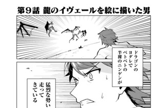 第９話 龍のイヴェールを絵に描いた男 표지