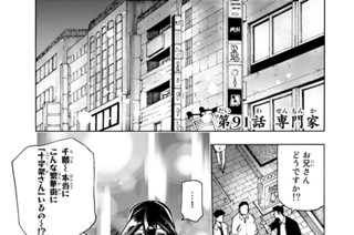 第９１話 専門家 표지