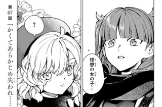 第６７話 「かくてあらかじめ失われ……３」 표지