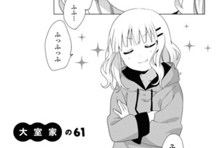 大室家の61 표지
