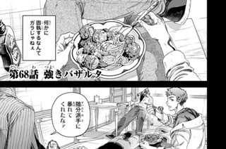 第６８話 強きバザルタ 표지