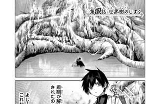 第４２話 世界樹のしずく 표지